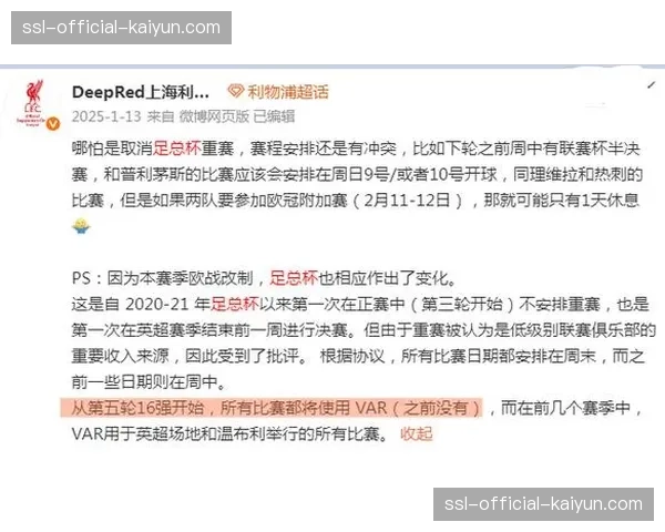 西甲裁判委员会宣布下赛季将试用半自动越位识别技术